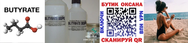 Бутират 1.4BDO  Томск 